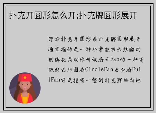 扑克开圆形怎么开;扑克牌圆形展开