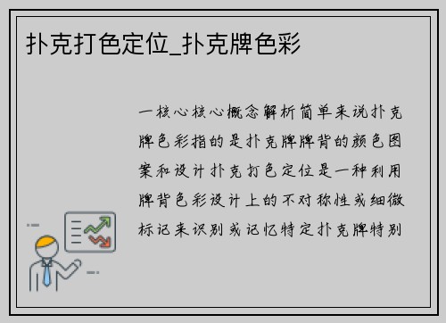 扑克打色定位_扑克牌色彩